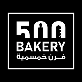 فرن خمسمية