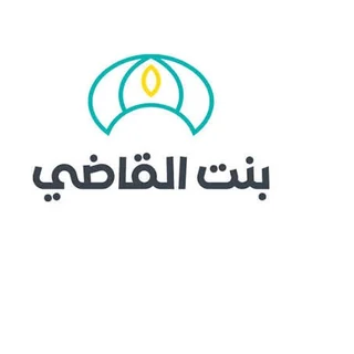بنت القاضي